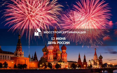 Поздравляем с Днем России!