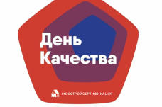 Поздравляем с Всемирным Днём Качества! 