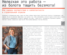Опубликовано интервью Светланы Моисеевой для Отраслевого журнала «Вестник»
