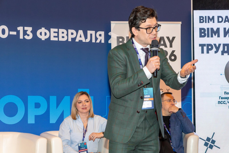 BIM DAY, посвященный вопросам цифровой трансформации в архитектурно-строительной отрасли